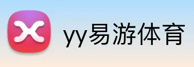 yy易游体育 Logo